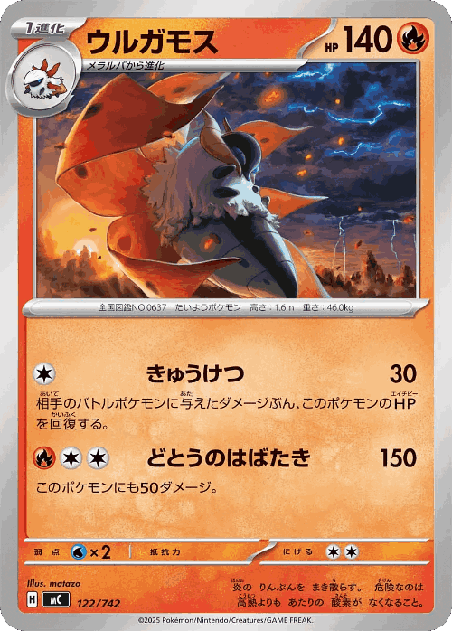 Volcarona 122, Start Deck 100 Battle Collection