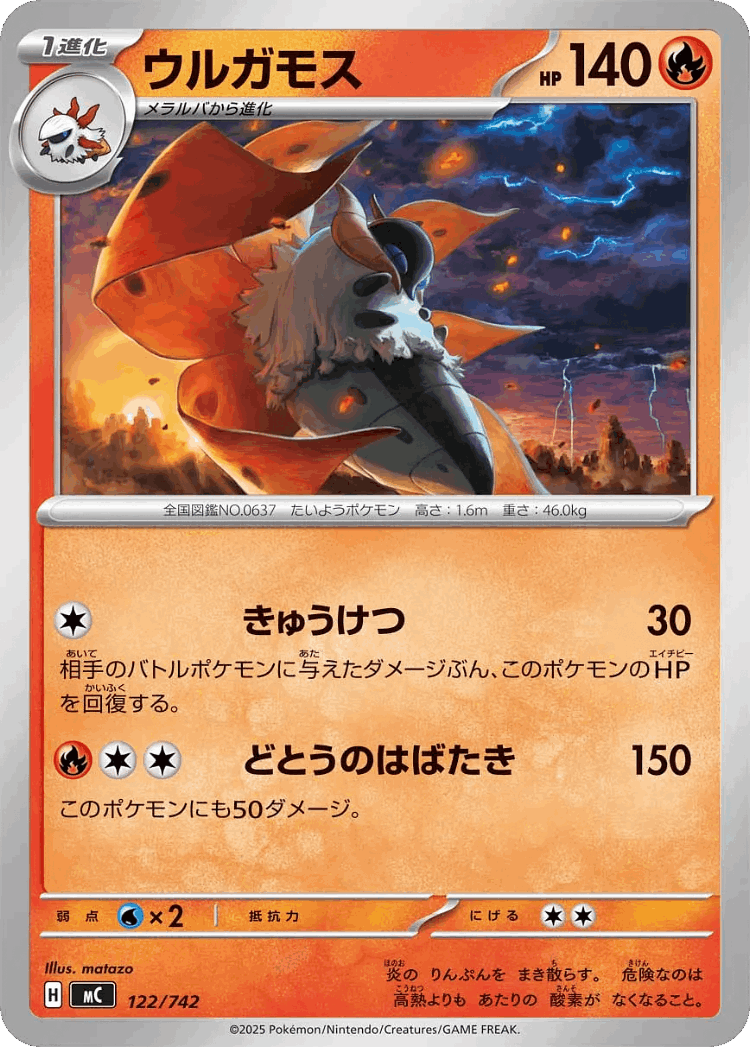 Volcarona #122 from Start Deck 100 Battle Collection - Illustrated by matazo