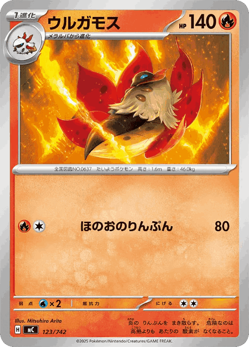 Volcarona 123, Start Deck 100 Battle Collection