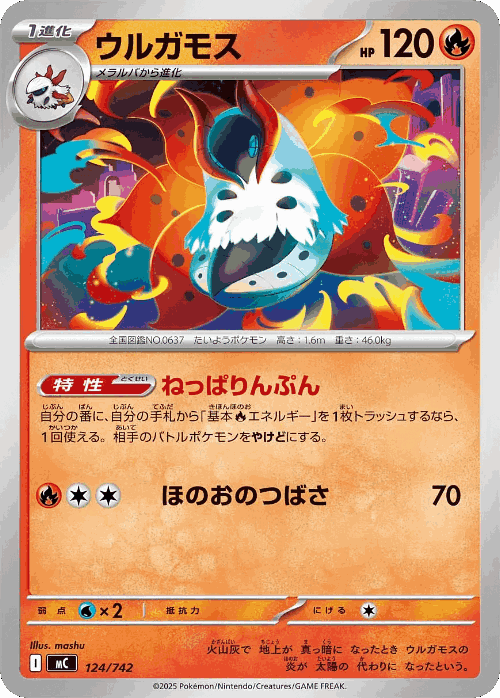 Volcarona 124, Start Deck 100 Battle Collection