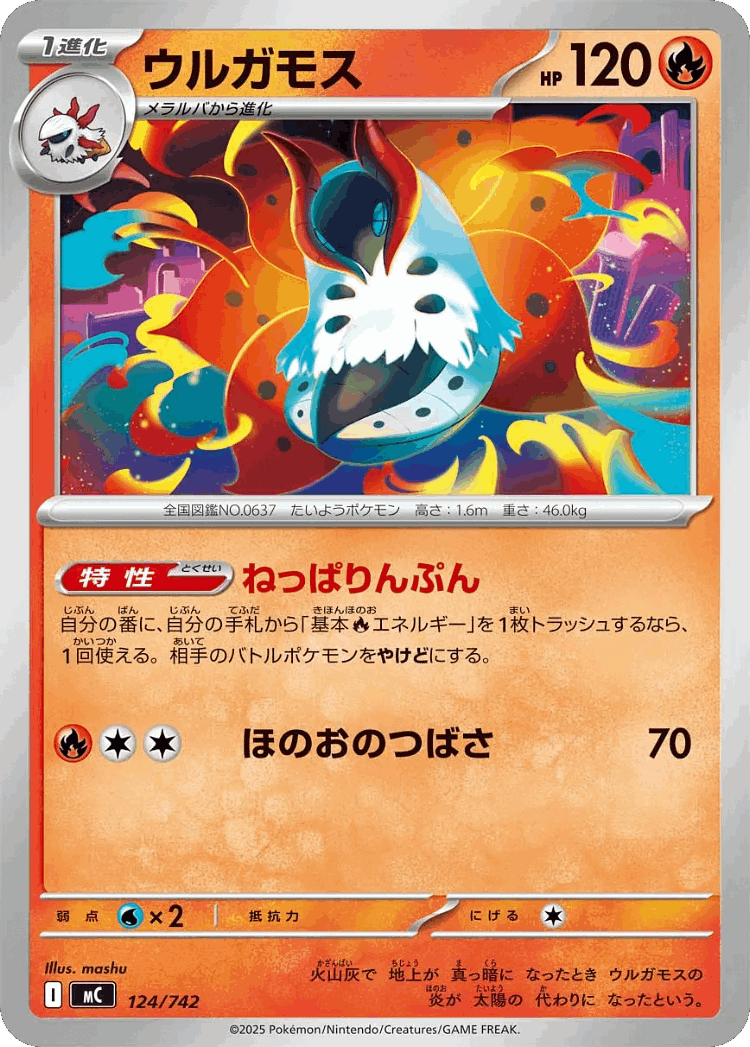 Volcarona #124 from Start Deck 100 Battle Collection - Illustrated by mashu