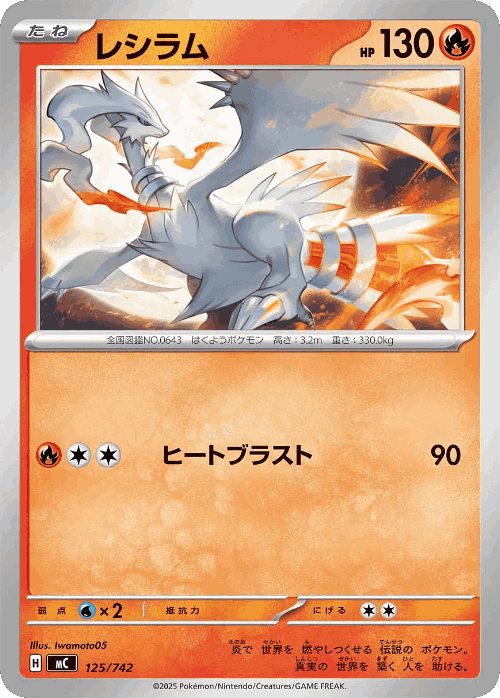 Reshiram 125, Start Deck 100 Battle Collection