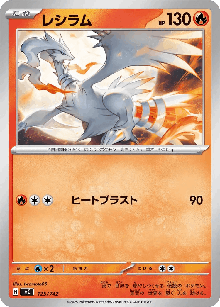 Reshiram #125 from Start Deck 100 Battle Collection - Illustrated by Iwamoto05