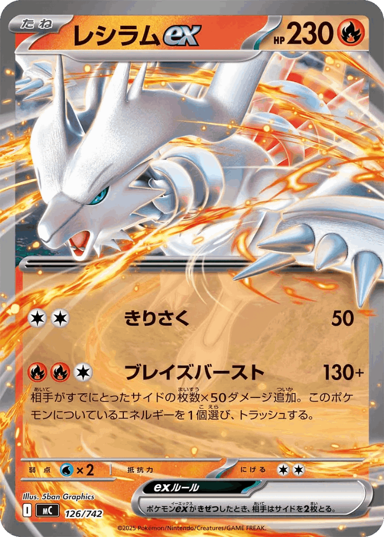 Reshiram ex #126 from Start Deck 100 Battle Collection - Illustrated by 5ban Graphics