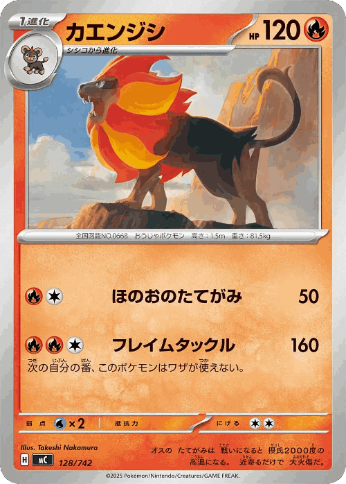 Pyroar 128, Start Deck 100 Battle Collection