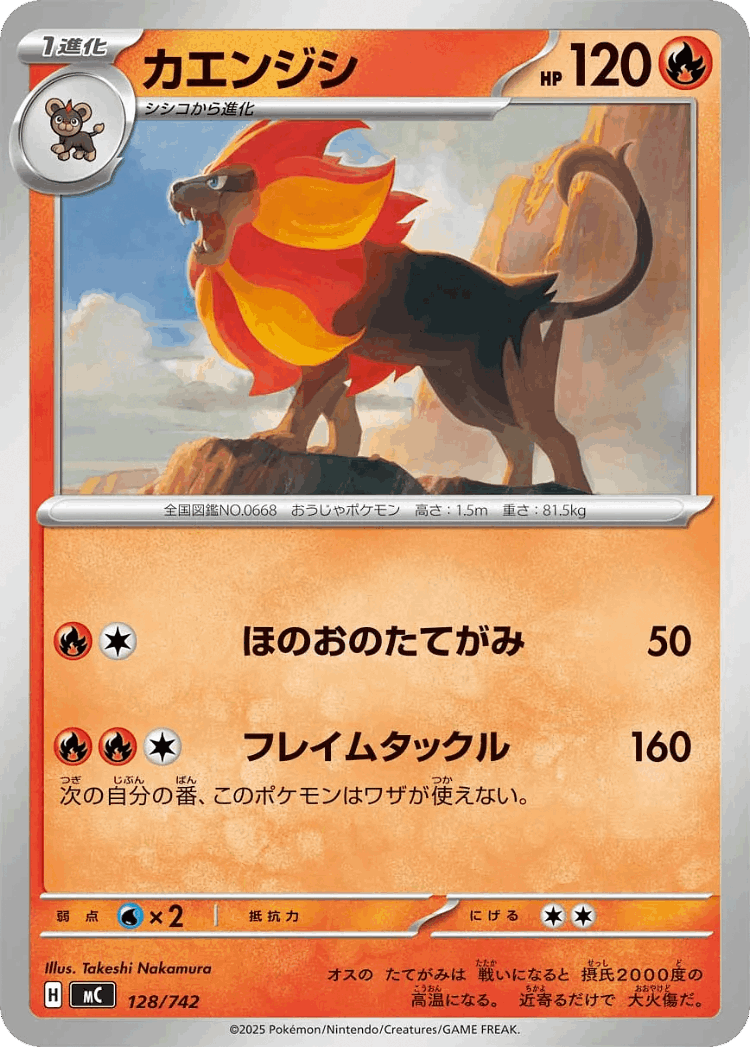 Pyroar #128 from Start Deck 100 Battle Collection - Illustrated by Takeshi Nakamura