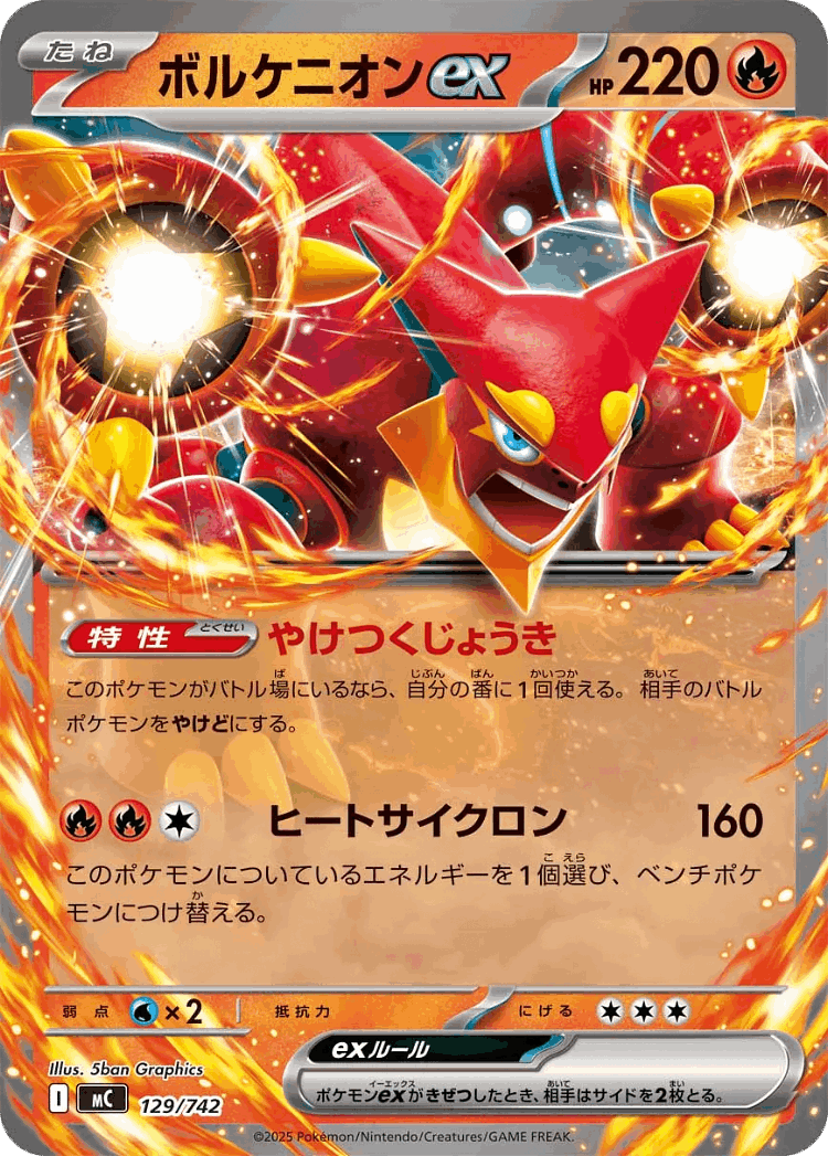 Volcanion ex #129 from Start Deck 100 Battle Collection - Illustrated by 5ban Graphics