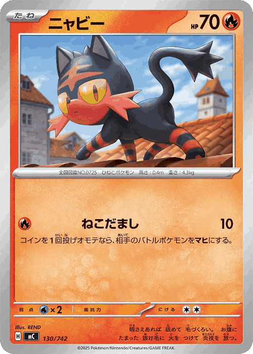 Litten 130, Start Deck 100 Battle Collection