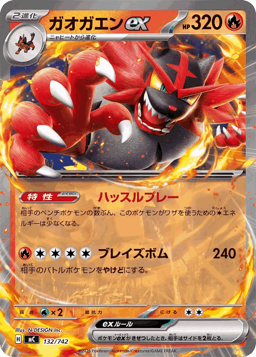 Incineroar ex 132, Start Deck 100 Battle Collection