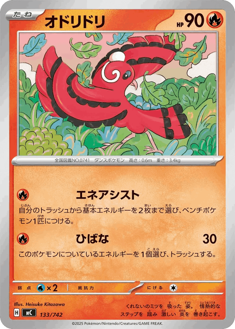 Oricorio #133 from Start Deck 100 Battle Collection - Illustrated by Heisuke Kitazawa