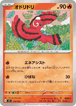 Oricorio 133, Start Deck 100 Battle Collection
