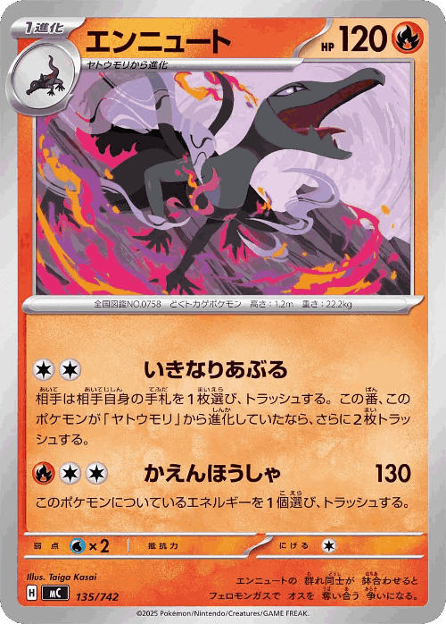Salazzle 135, Start Deck 100 Battle Collection