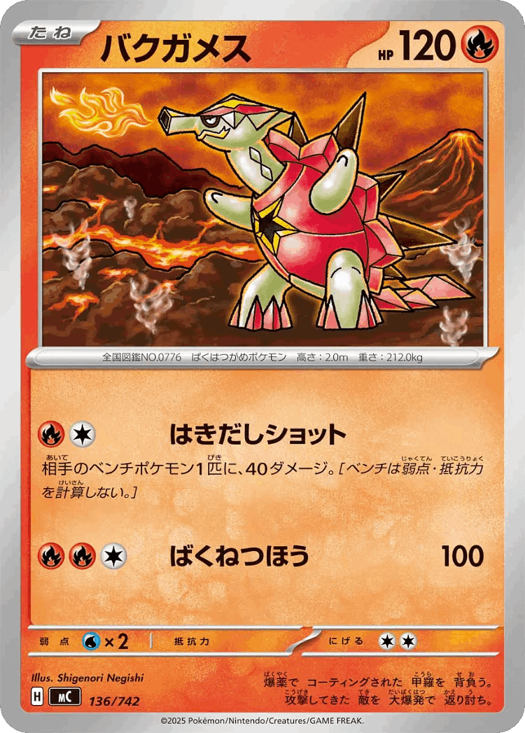 Turtonator #136 from Start Deck 100 Battle Collection - Illustrated by Shigenori Negishi