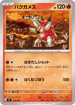 バクガメス 136, スタートデッキ100 バトルコレクション