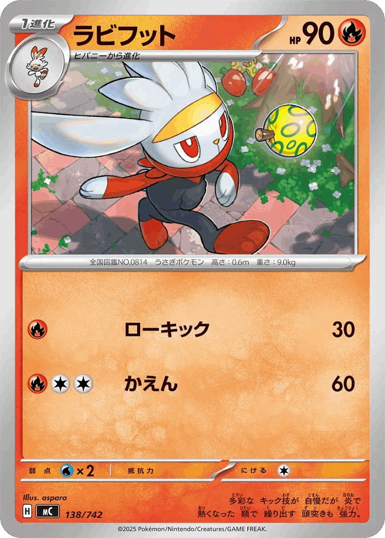 Raboot #138 from Start Deck 100 Battle Collection - Illustrated by aspara