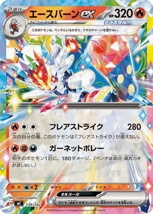 Cinderace ex #139 from Start Deck 100 Battle Collection - Illustrated by 5ban Graphics