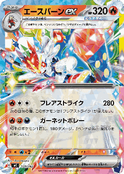 Cinderace ex 139, Start Deck 100 Battle Collection