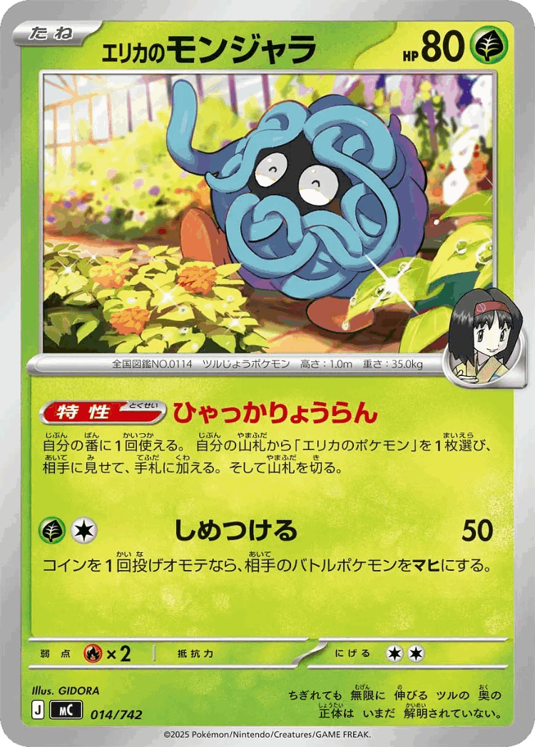 Erika's Tangela #14 from Start Deck 100 Battle Collection - Illustrated by GIDORA