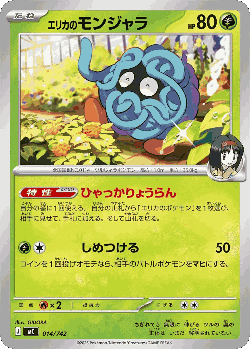 Erika's Tangela Pokémon TCG card art