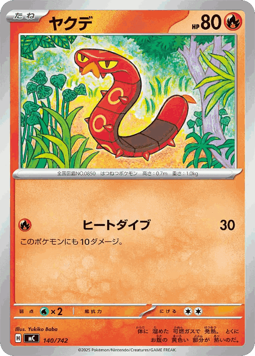Centiskorch 140, Start Deck 100 Battle Collection