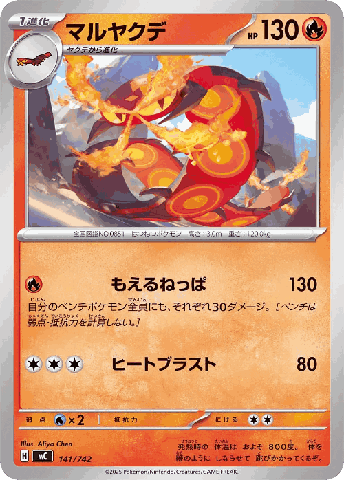 Sizzlipede 141, Start Deck 100 Battle Collection