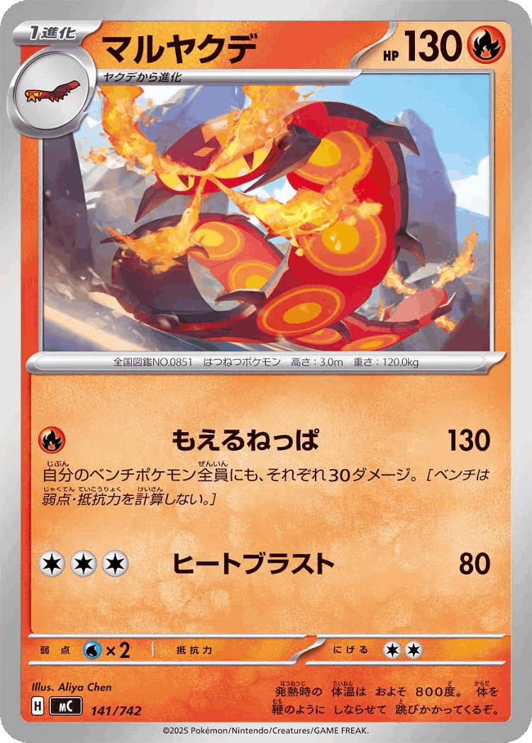 Sizzlipede #141 from Start Deck 100 Battle Collection - Illustrated by Yukiko Baba