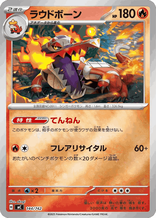 Skeledirge 144, Start Deck 100 Battle Collection