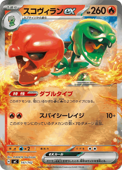 Scovillain ex 147, Start Deck 100 Battle Collection