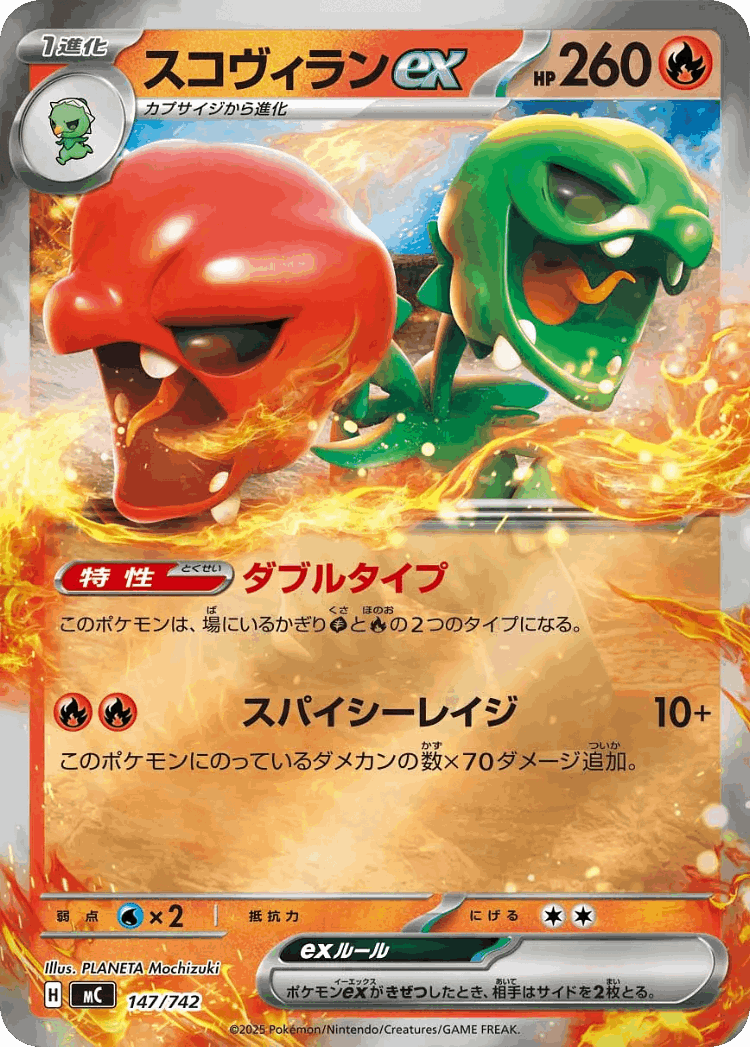 Scovillain ex #147 from Start Deck 100 Battle Collection - Illustrated by PLANETA Mochizuki