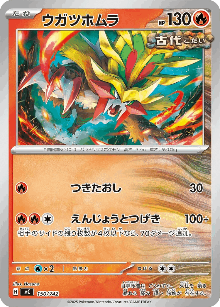 Gouging Fire #150 from Start Deck 100 Battle Collection - Illustrated by Hasuno