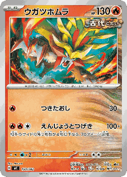 Gouging Fire 150, Start Deck 100 Battle Collection