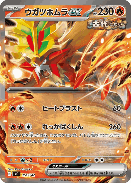 Gouging Fire ex 151, Start Deck 100 Battle Collection