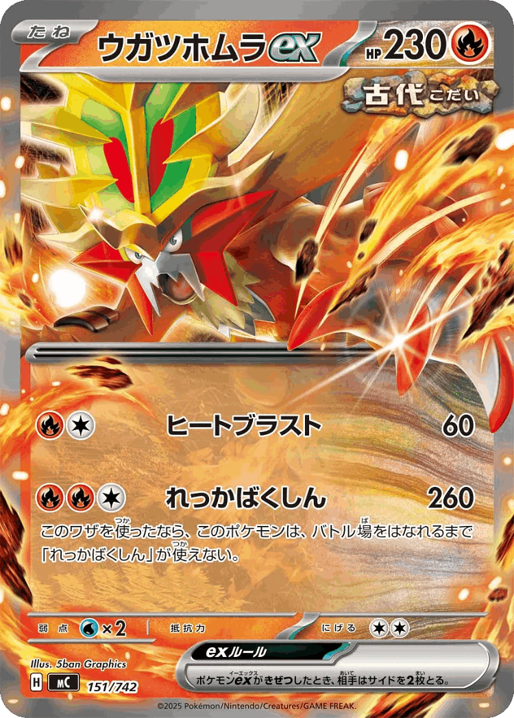 Gouging Fire ex #151 from Start Deck 100 Battle Collection - Illustrated by 5ban Graphics