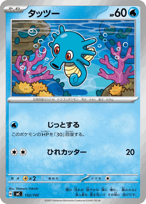 Horsea 152, Start Deck 100 Battle Collection