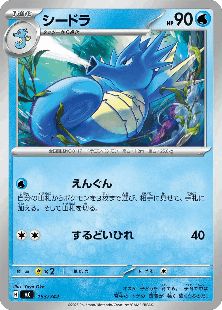 Seadra #153 from Start Deck 100 Battle Collection - Illustrated by Yuya Oka
