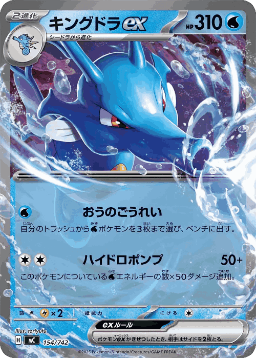 Kingdra ex 154, Start Deck 100 Battle Collection
