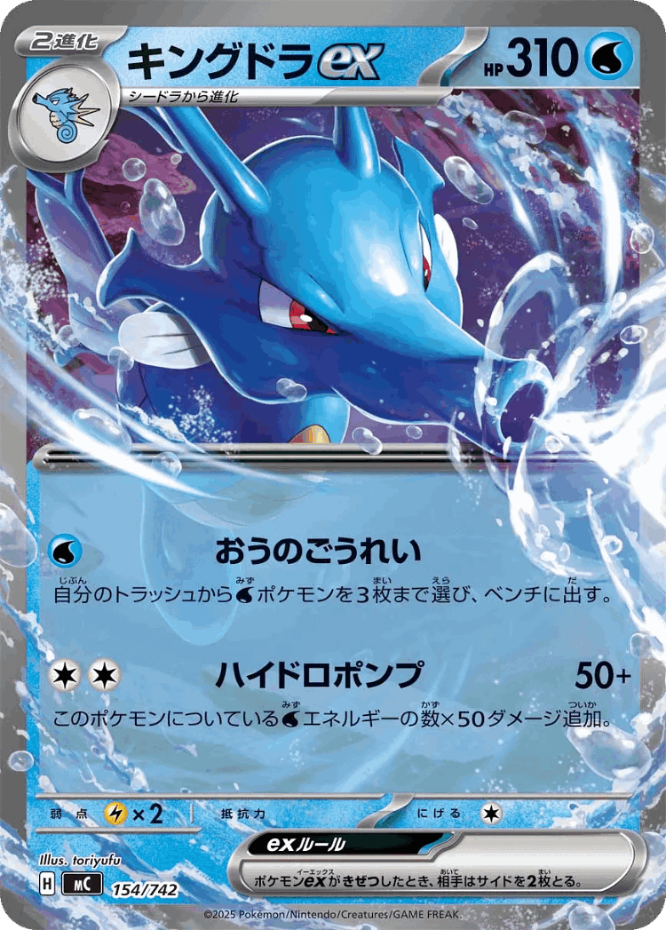 Kingdra ex #154 from Start Deck 100 Battle Collection - Illustrated by toriyufu