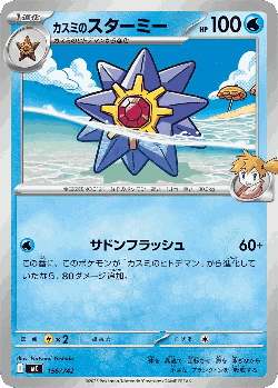 Misty's Starmie 156, Start Deck 100 Battle Collection