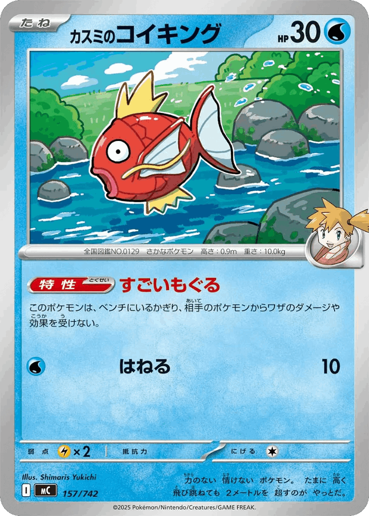 Misty's Magikarp #157 from Start Deck 100 Battle Collection - Illustrated by Shimaris Yukichi