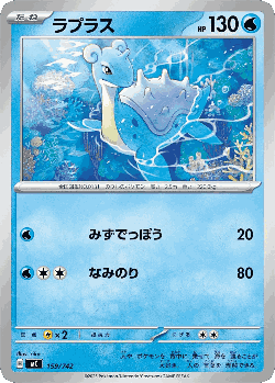 Lapras 159, Start Deck 100 Battle Collection