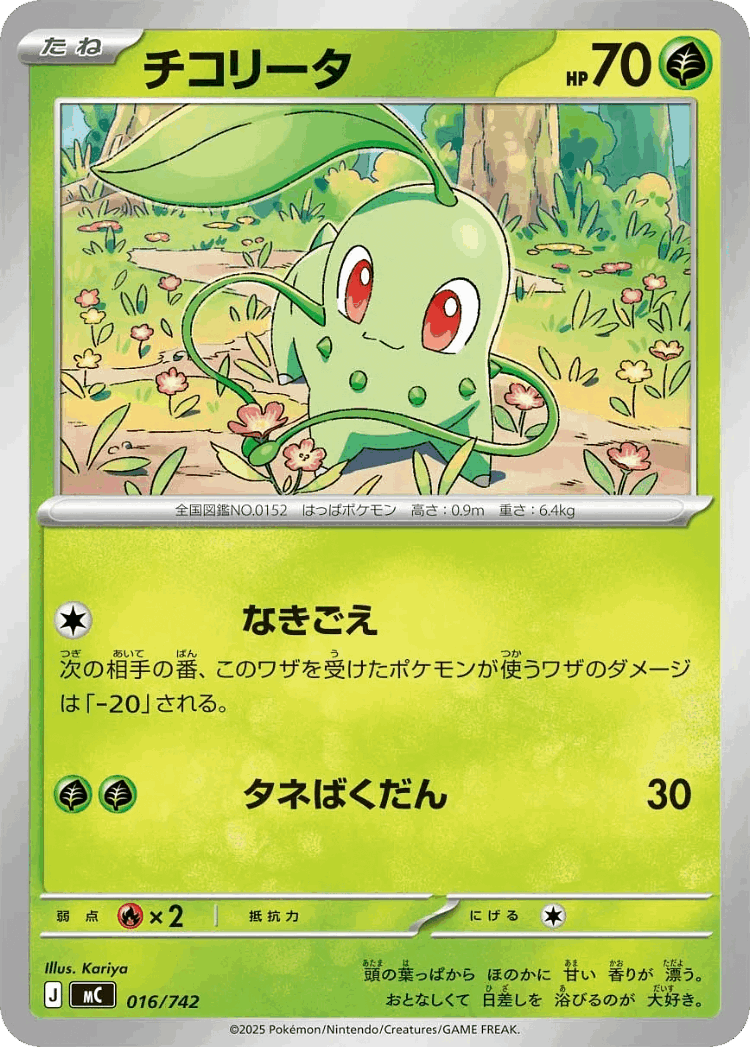 Chikorita #16 from Start Deck 100 Battle Collection - Illustrated by Kariya