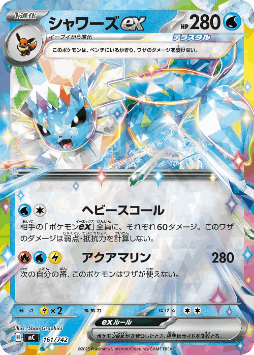Vaporeon ex 161, Start Deck 100 Battle Collection