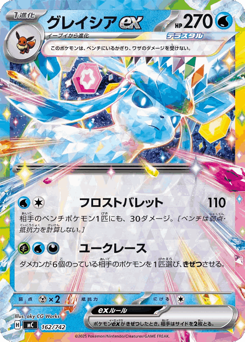 Glaceon ex 162, Start Deck 100 Battle Collection