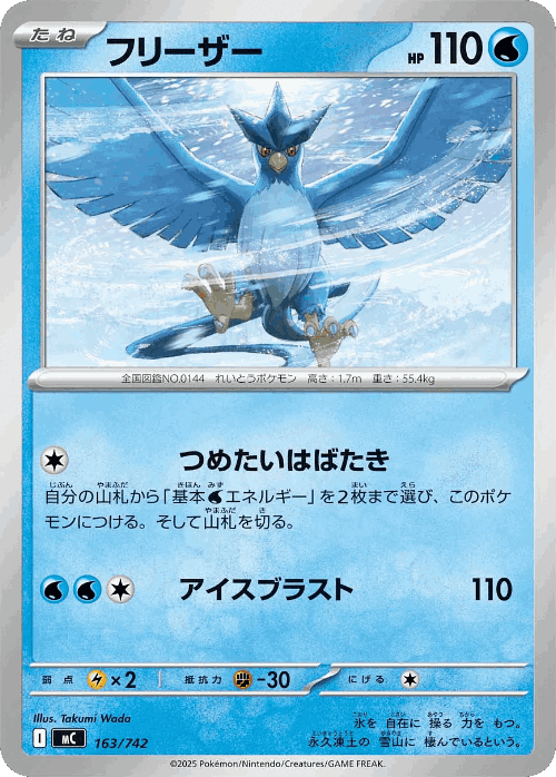 Articuno 163, Start Deck 100 Battle Collection