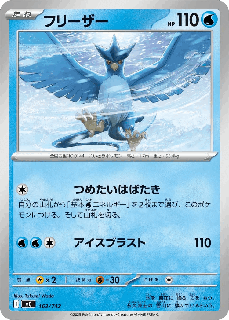 Articuno #163 from Start Deck 100 Battle Collection - Illustrated by Takumi Wada