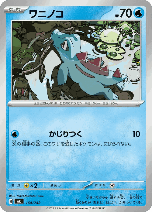 Totodile 164, Start Deck 100 Battle Collection