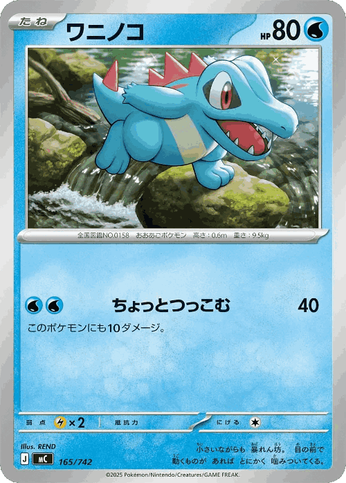 Totodile 165, Start Deck 100 Battle Collection