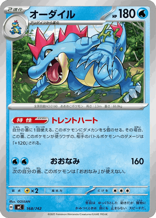Feraligatr 168, Start Deck 100 Battle Collection