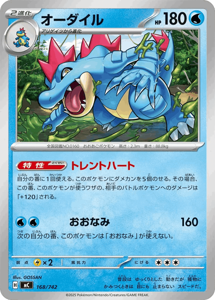 Feraligatr #168 from Start Deck 100 Battle Collection - Illustrated by GOSSAN