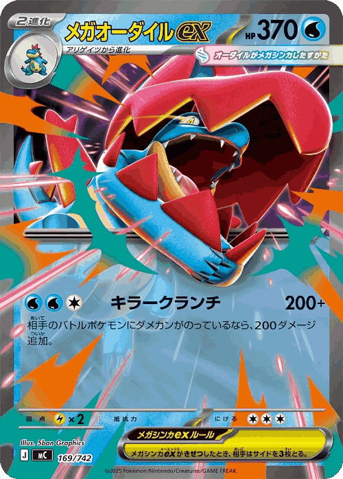 Mega Feraligatr ex 169, Start Deck 100 Battle Collection